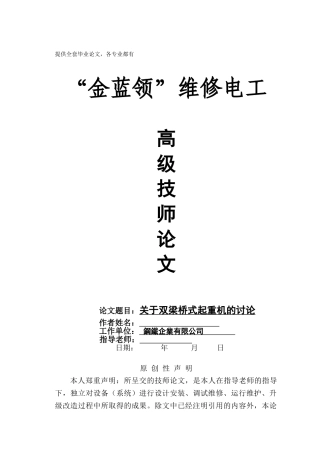 高级技师论文-关于双梁桥式起重机的研究