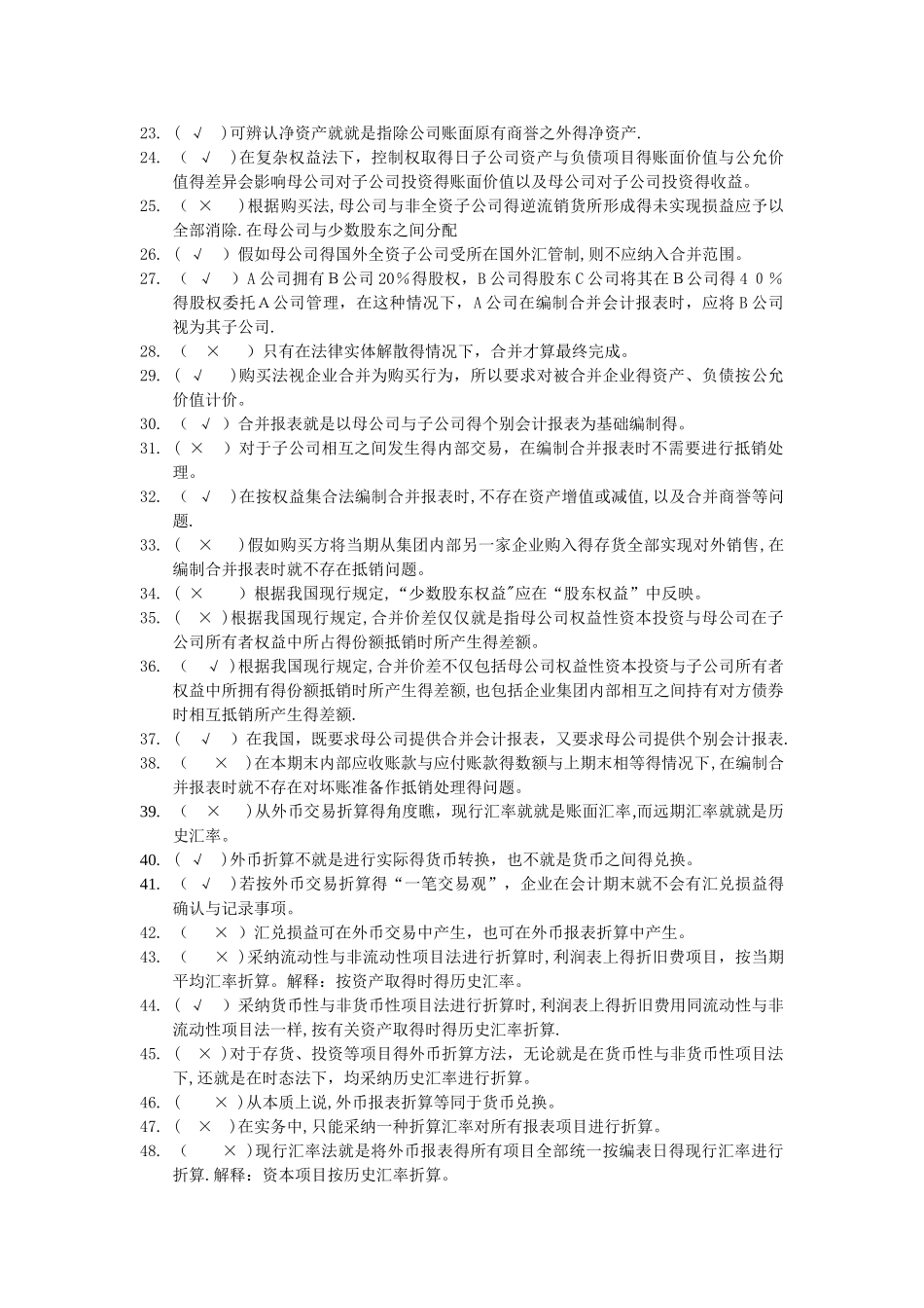高级财务会计练习及答案_第2页