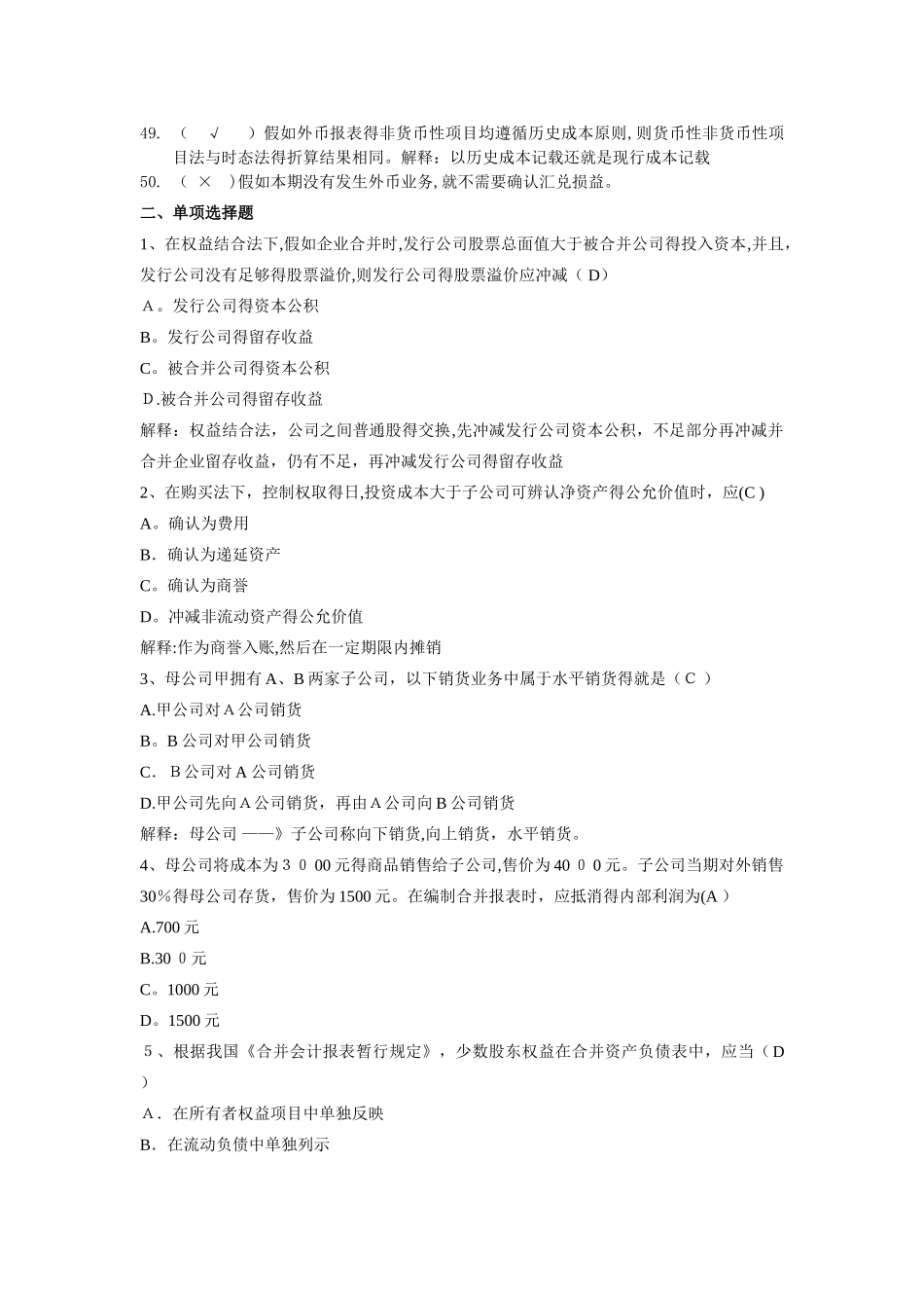 高级财务会计练习及答案_第3页