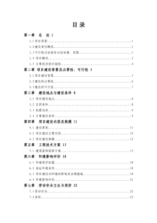 高级管理培训中心综合培训楼大修项目可行性研究报告