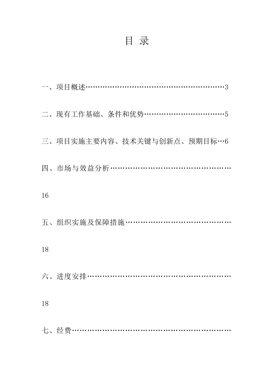 高纯度医用杉木抽提物的绿色高效分离及纯化关键技术研究与示范可行性研究报告_第3页