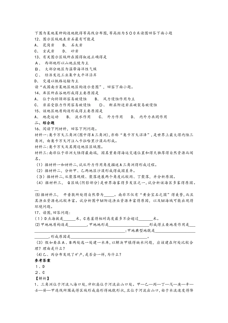高考一轮地质循环与地壳运动同步检测_第2页