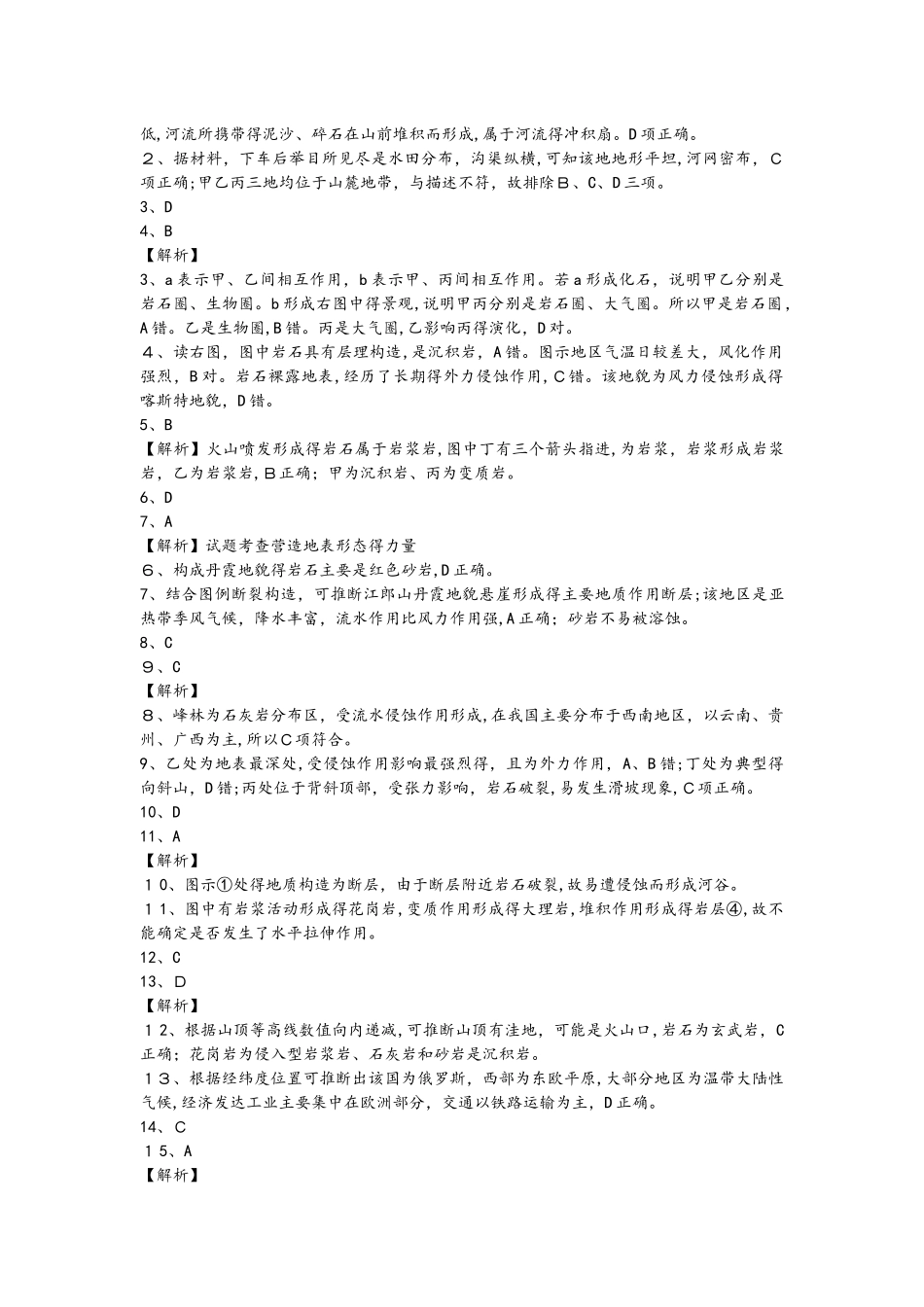 高考一轮地质循环与地壳运动同步检测_第3页