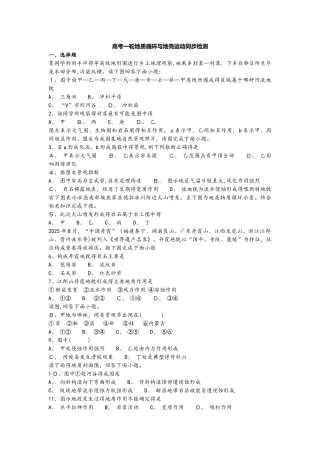 高考一轮地质循环与地壳运动同步检测