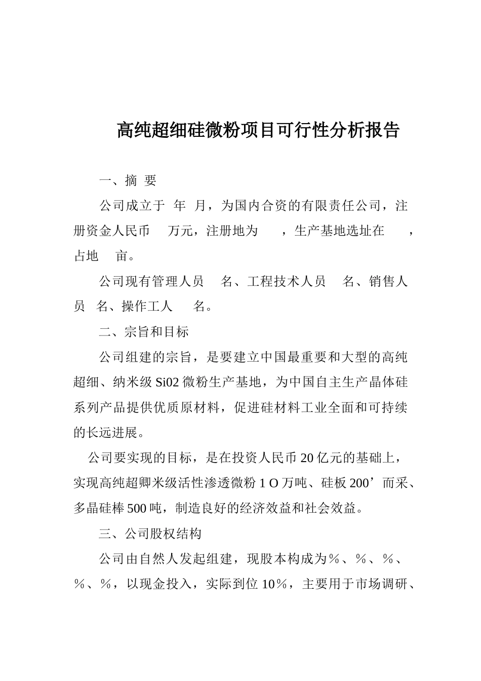 高纯超细硅微粉项目可行性分析报告_第2页