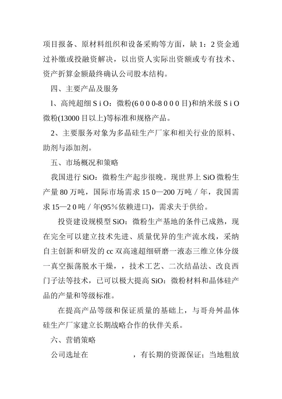 高纯超细硅微粉项目可行性分析报告_第3页