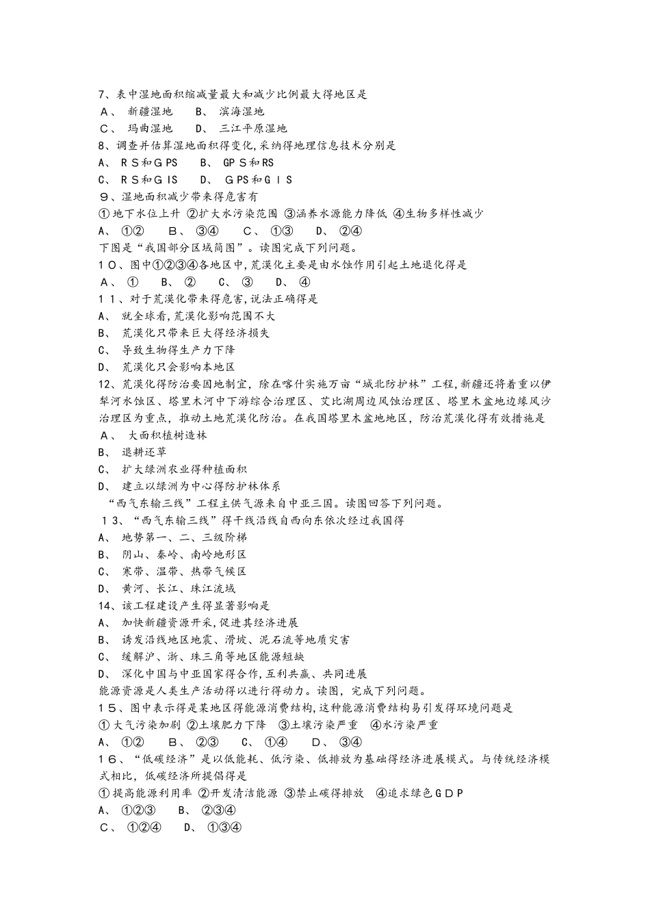 高考一轮区域资源环境与可持续发展同步检测卷_第2页