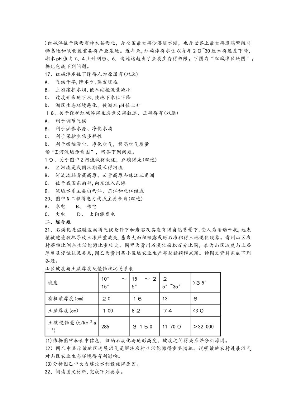 高考一轮区域资源环境与可持续发展同步检测卷_第3页