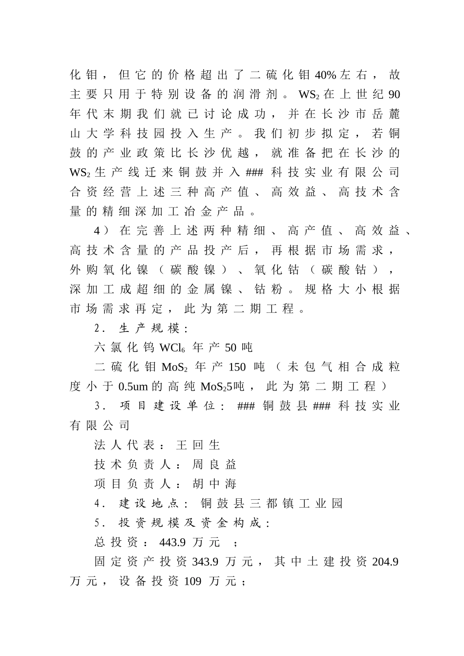 高纯六氯化钨制备可行性研究报告书_第2页