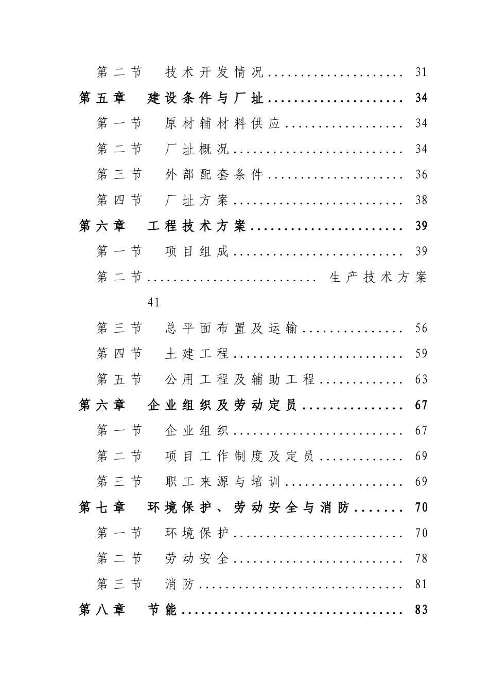 高纯度柠檬酸清洁化生产及透平机组驱动空压机热气联产技术改造项目可研报告_第2页