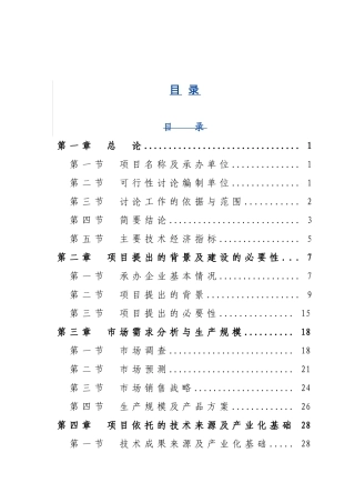 高纯度柠檬酸清洁化生产及透平机组驱动空压机热气联产技术改造项目可研报告
