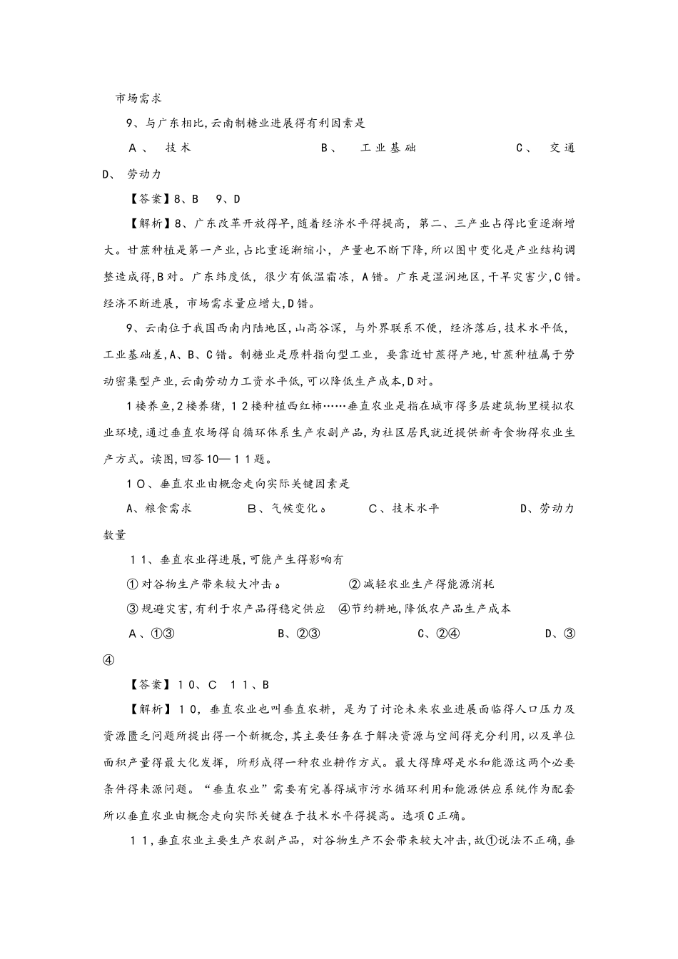 高考一轮复习专项训练：区域农业生产_第3页