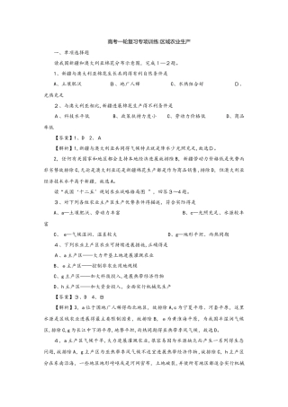 高考一轮复习专项训练：区域农业生产