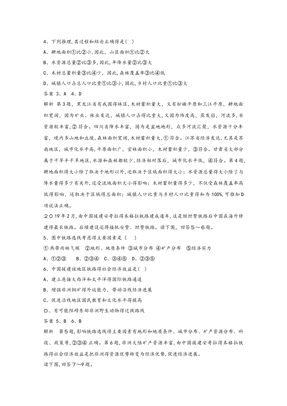 高考一轮复习专项训练：世界地理和中国地理_第2页