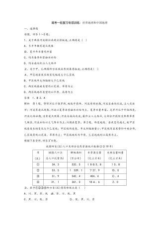 高考一轮复习专项训练：世界地理和中国地理
