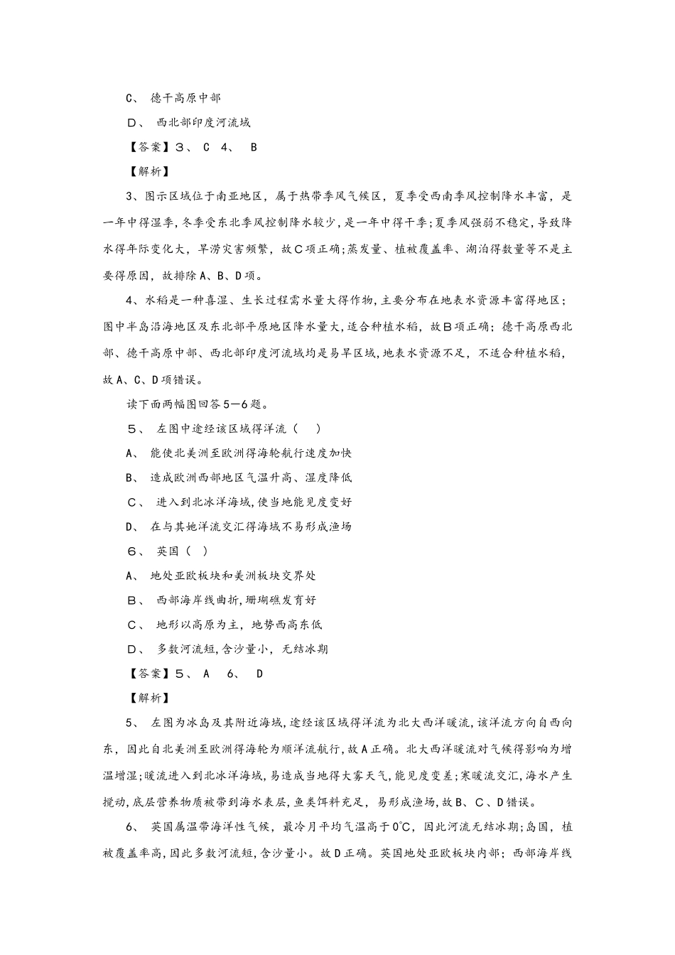 高考一轮复习世界区域地理同步训练题_第2页