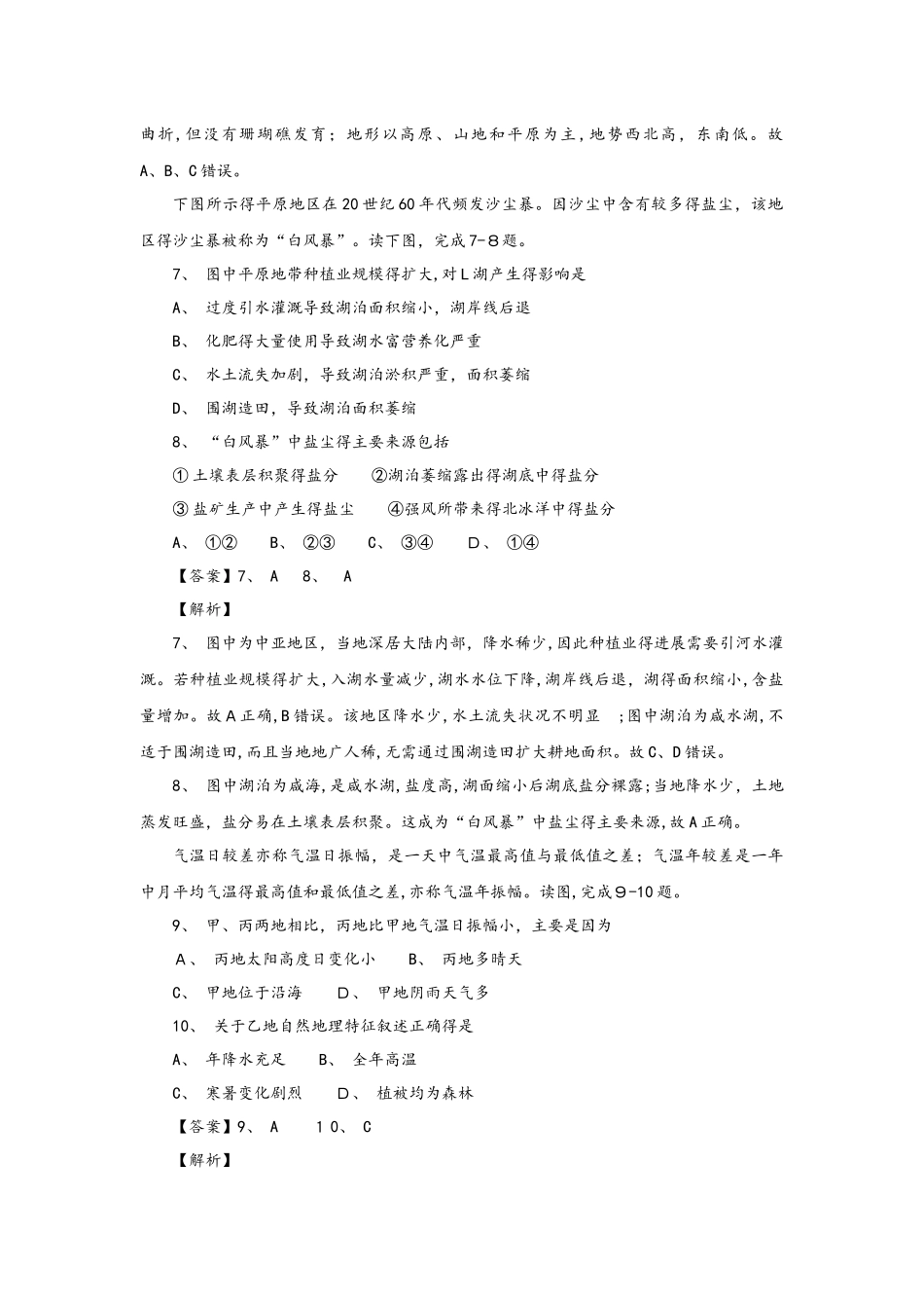 高考一轮复习世界区域地理同步训练题_第3页