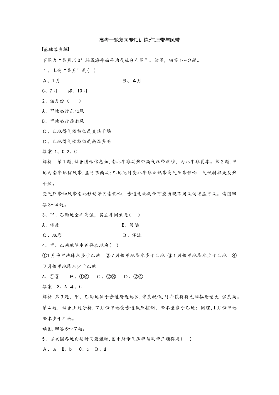 高考一轮复习专项训练：气压带与风带_第1页
