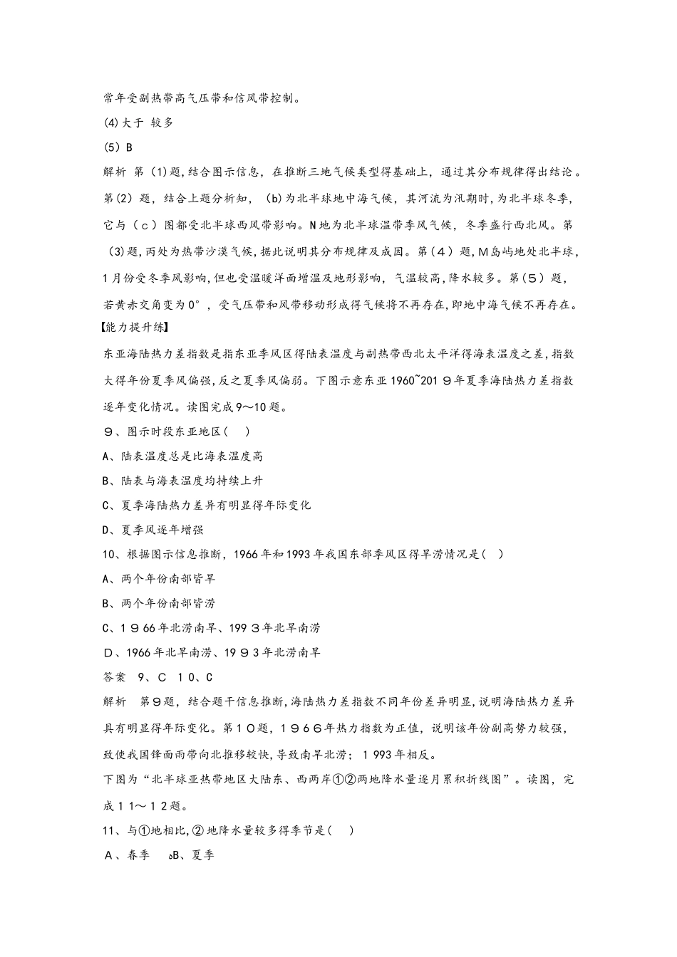 高考一轮复习专项训练：气压带与风带_第3页