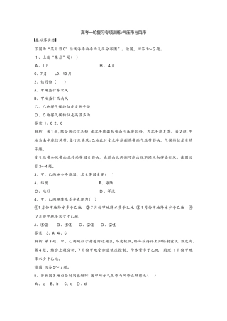 高考一轮复习专项训练：气压带与风带
