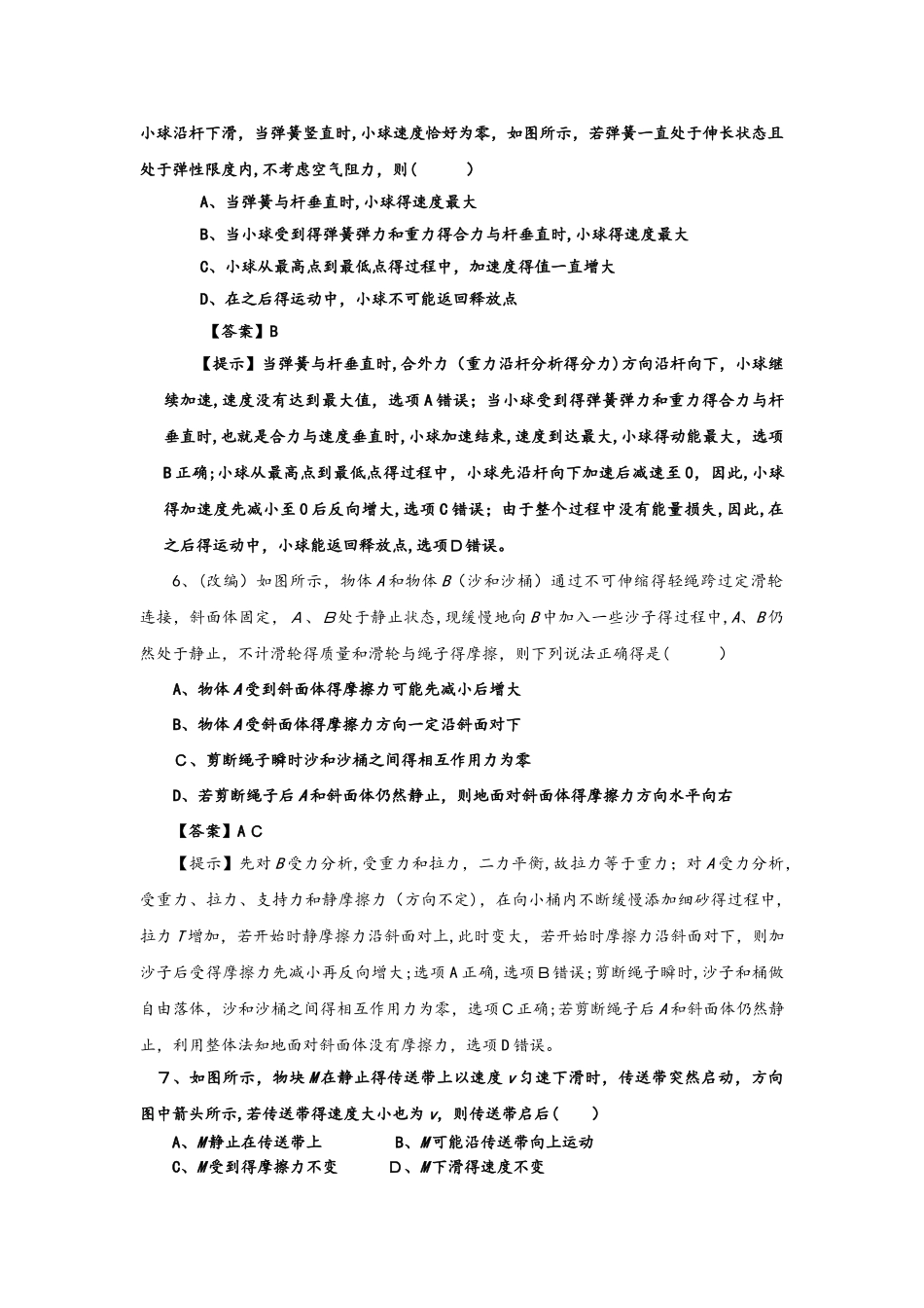 高考一轮复习人教版必修1前三章模拟综合检测卷（教师版）_第3页