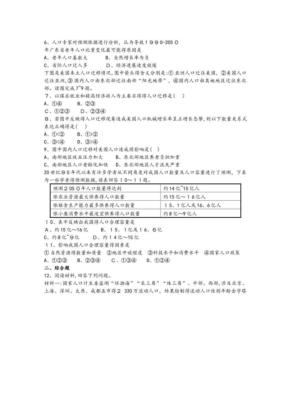 高考一轮复习人口空间变化与人口容量专题训练_第2页