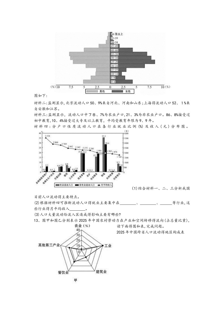 高考一轮复习人口空间变化与人口容量专题训练_第3页