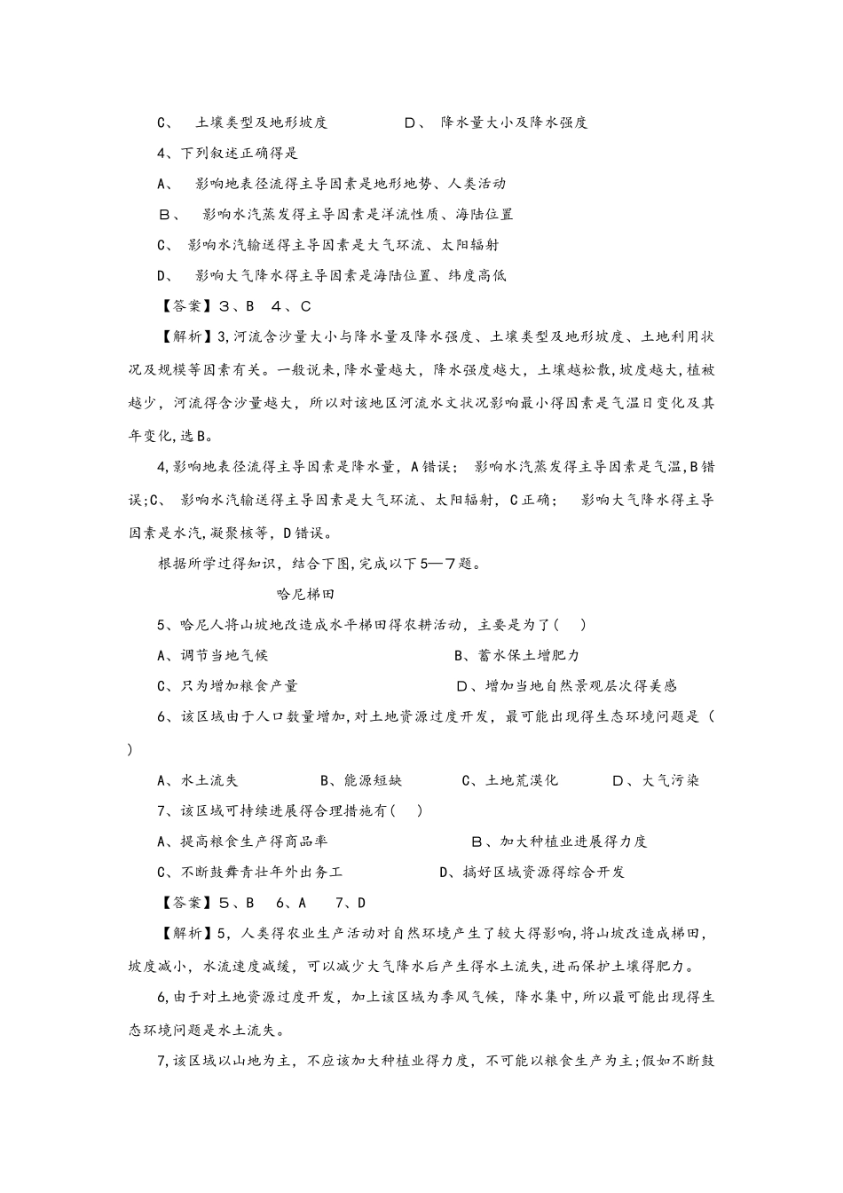 高考一轮复习专项训练：区域生态环境建设_第2页