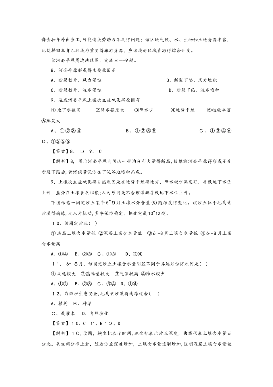 高考一轮复习专项训练：区域生态环境建设_第3页