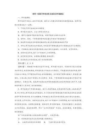 高考一轮复习专项训练：区域生态环境建设
