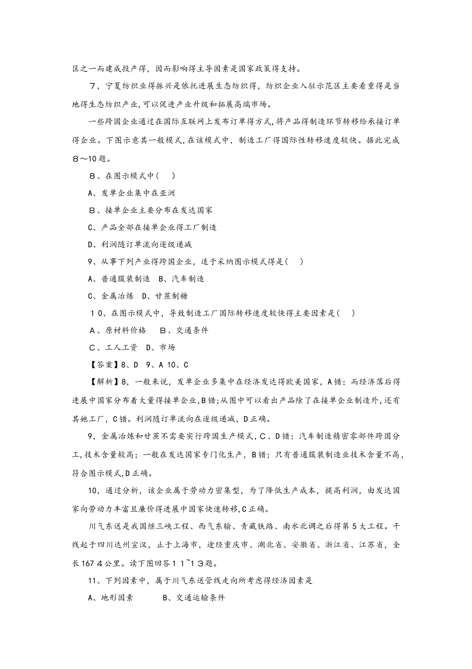 高考一轮复习专项训练：区际联系与区域协调发展_第3页