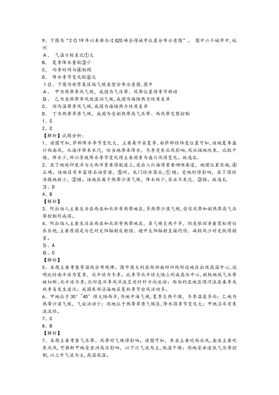 高考一轮复习世界气候同步训练_第2页