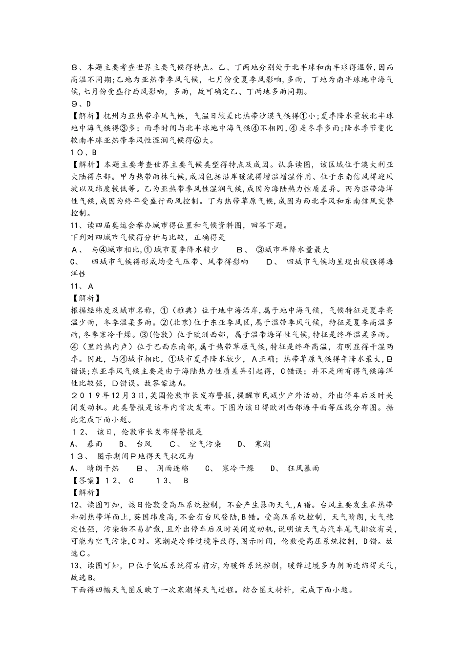 高考一轮复习世界气候同步训练_第3页