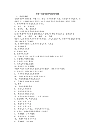 高考一轮复习世界气候同步训练
