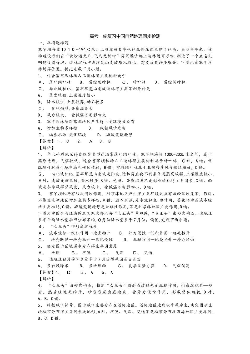 高考一轮复习中国自然地理同步检测_第1页