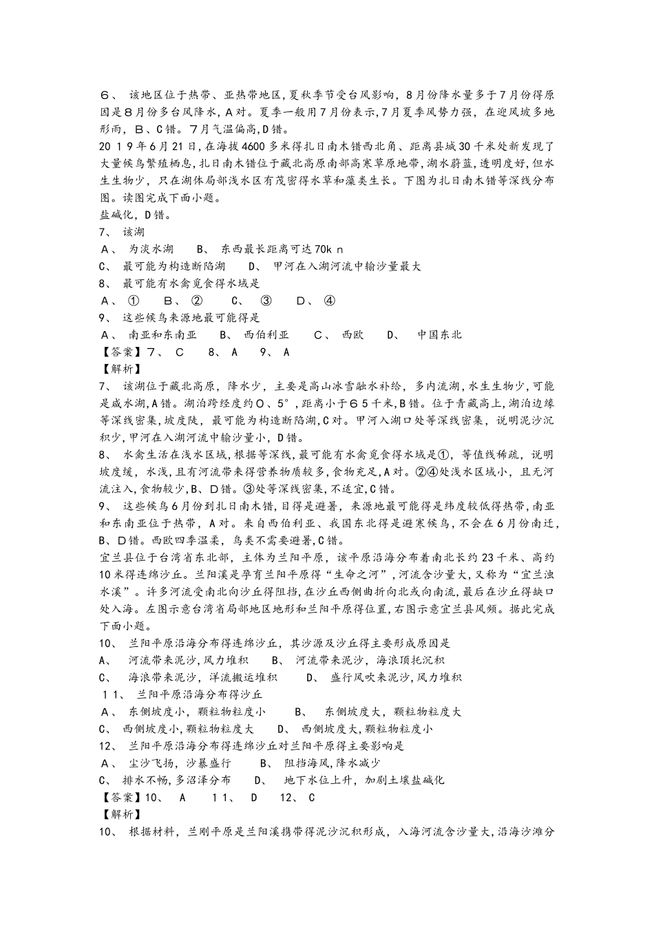 高考一轮复习中国自然地理同步检测_第2页