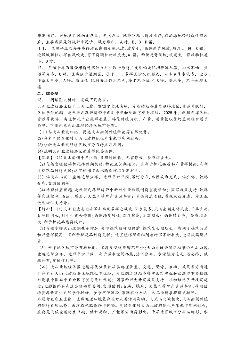 高考一轮复习中国自然地理同步检测_第3页