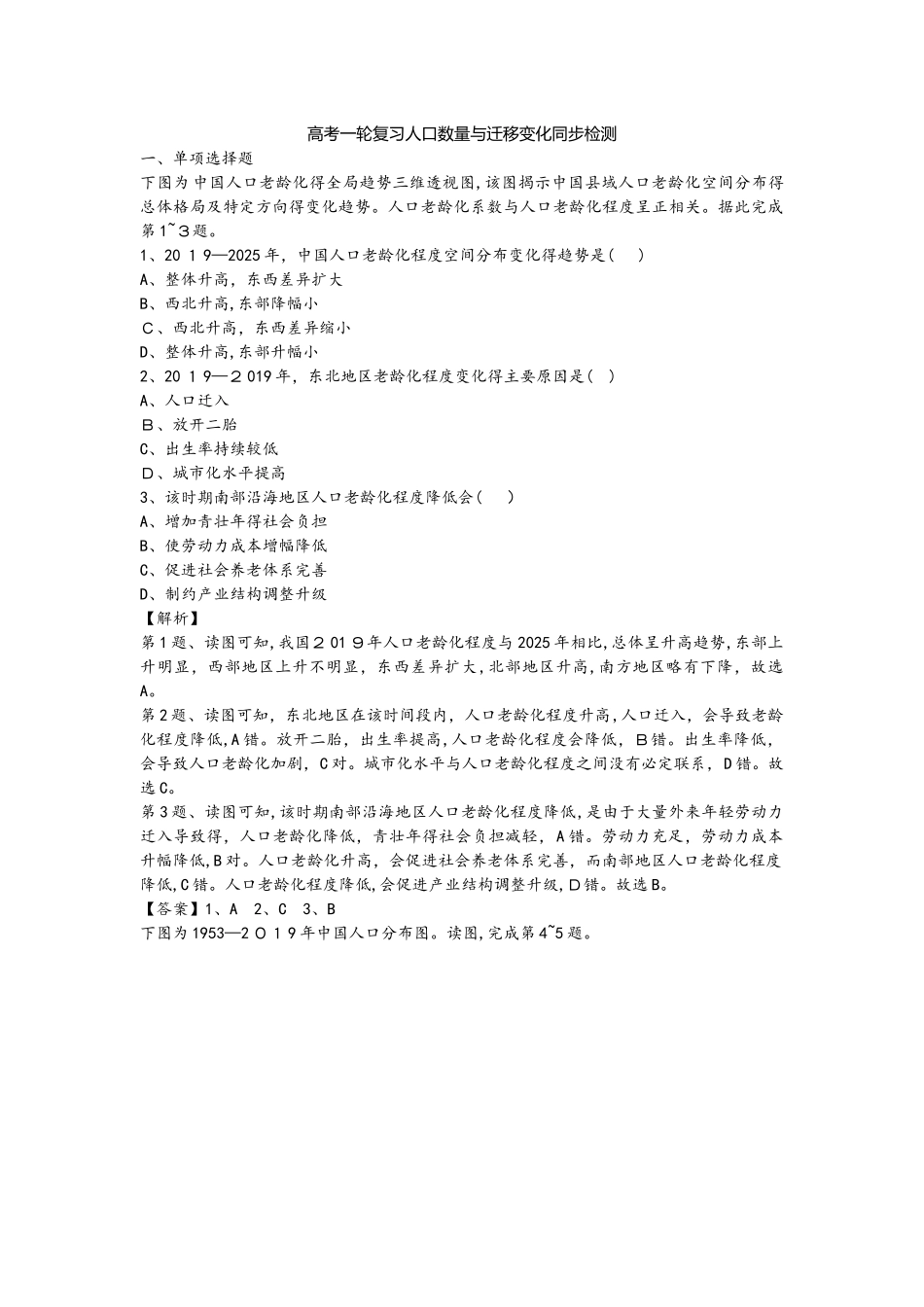 高考一轮复习人口数量与迁移变化同步检测_第1页