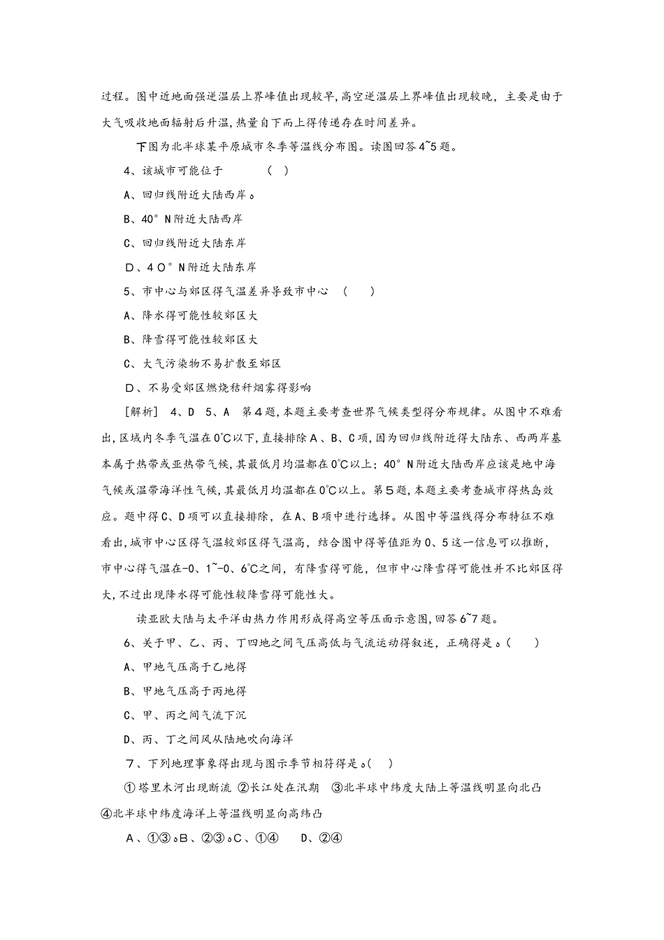 高考一轮复习冷热不均引起大气运动同步训练题（解析）_第2页