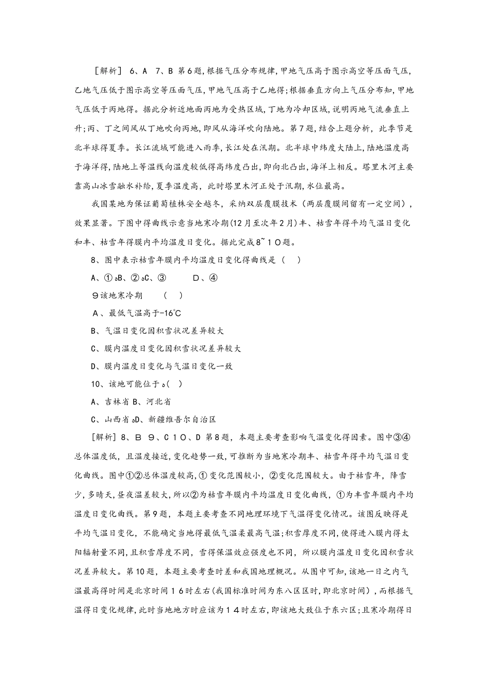 高考一轮复习冷热不均引起大气运动同步训练题（解析）_第3页