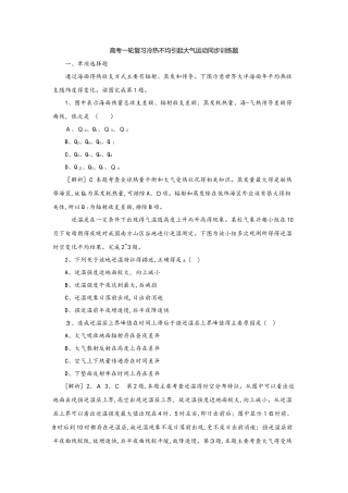 高考一轮复习冷热不均引起大气运动同步训练题（解析）