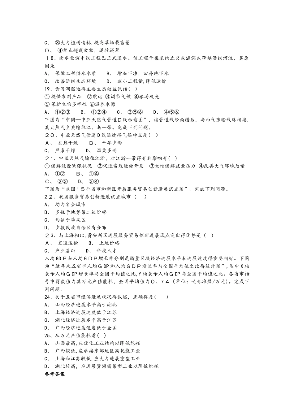 高考一轮复习区域可持续发展专题训练题_第3页