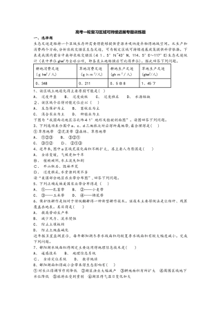 高考一轮复习区域可持续发展专题训练题