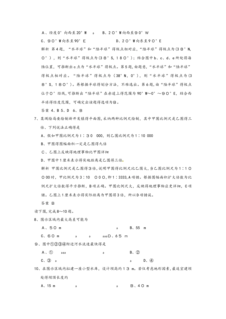 高考一轮复习地球与地球仪专题训练题_第2页