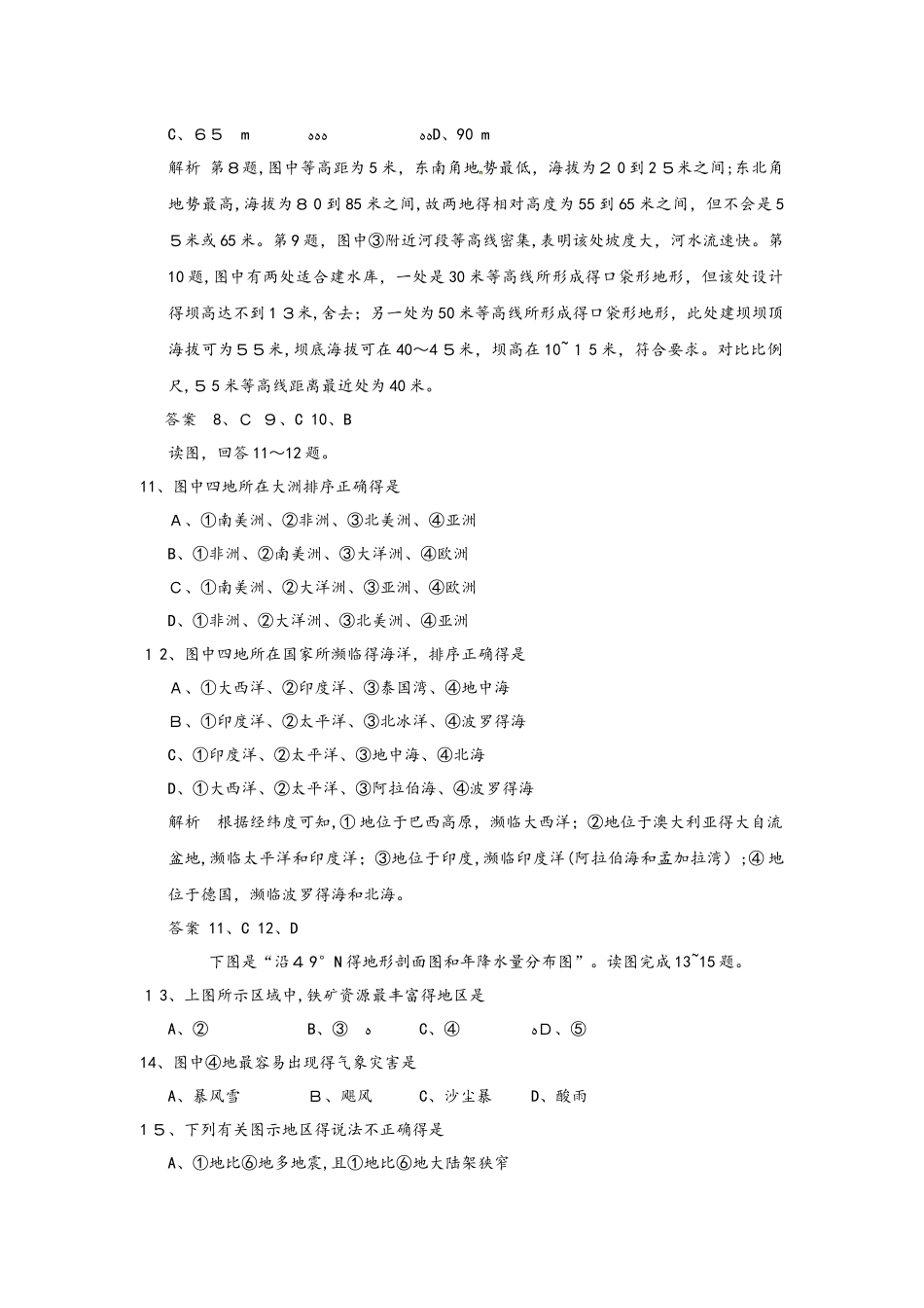高考一轮复习地球与地球仪专题训练题_第3页