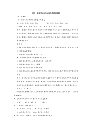 高考一轮复习地球与地球仪专题训练题