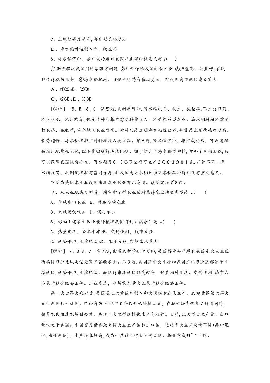 高考一轮复习以种植业为主的农业地域类型同步训练题_第2页