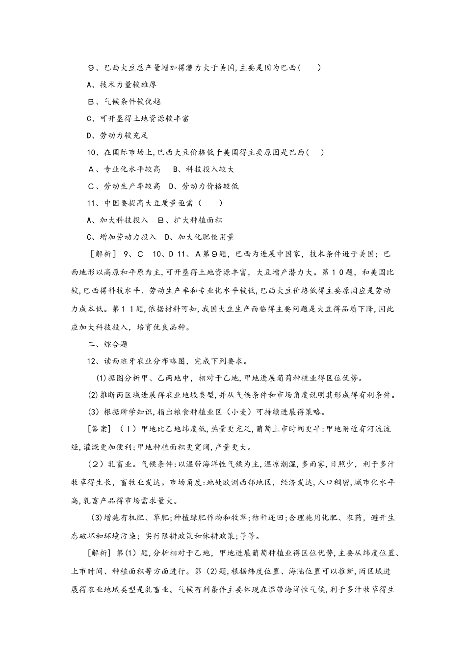 高考一轮复习以种植业为主的农业地域类型同步训练题_第3页