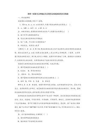 高考一轮复习以种植业为主的农业地域类型同步训练题