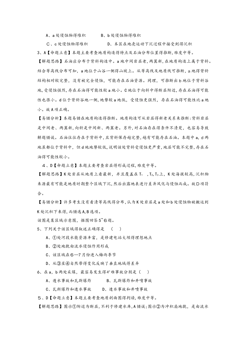 高考一轮复习单元易错题专题训练：地球的圈层结构及地表形态的变化_第2页